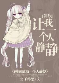 [Korean Entertainment Doujin] Leave me alone