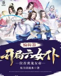 Opening Six Maids
